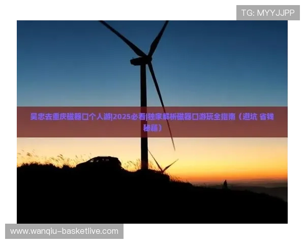 球帝直播彩票与数字高频玩法防骗避坑指南